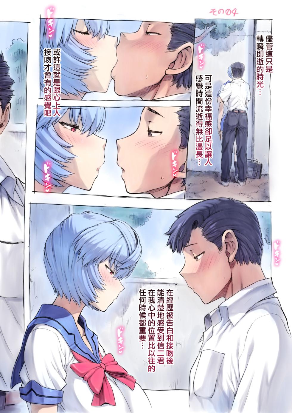 [Mogudan] Otonashi Sensei to Onsen1-47 | 與音無老師的溫泉之旅1-47 (Neon Genesis Evangelion) [Chinese] [天帝哥個人漢化] - Page 7