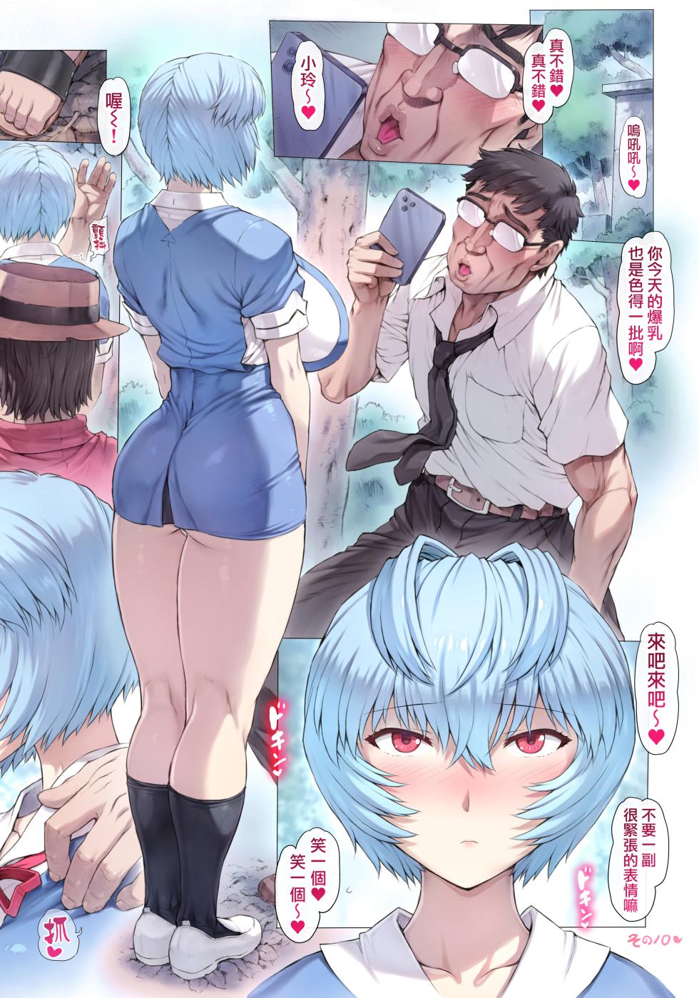 [Mogudan] Otonashi Sensei to Onsen1-47 | 與音無老師的溫泉之旅1-47 (Neon Genesis Evangelion) [Chinese] [天帝哥個人漢化] - Page 19