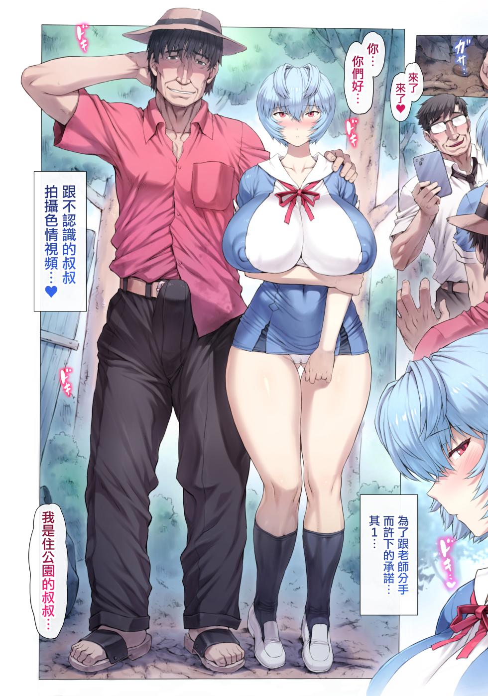 [Mogudan] Otonashi Sensei to Onsen1-47 | 與音無老師的溫泉之旅1-47 (Neon Genesis Evangelion) [Chinese] [天帝哥個人漢化] - Page 20