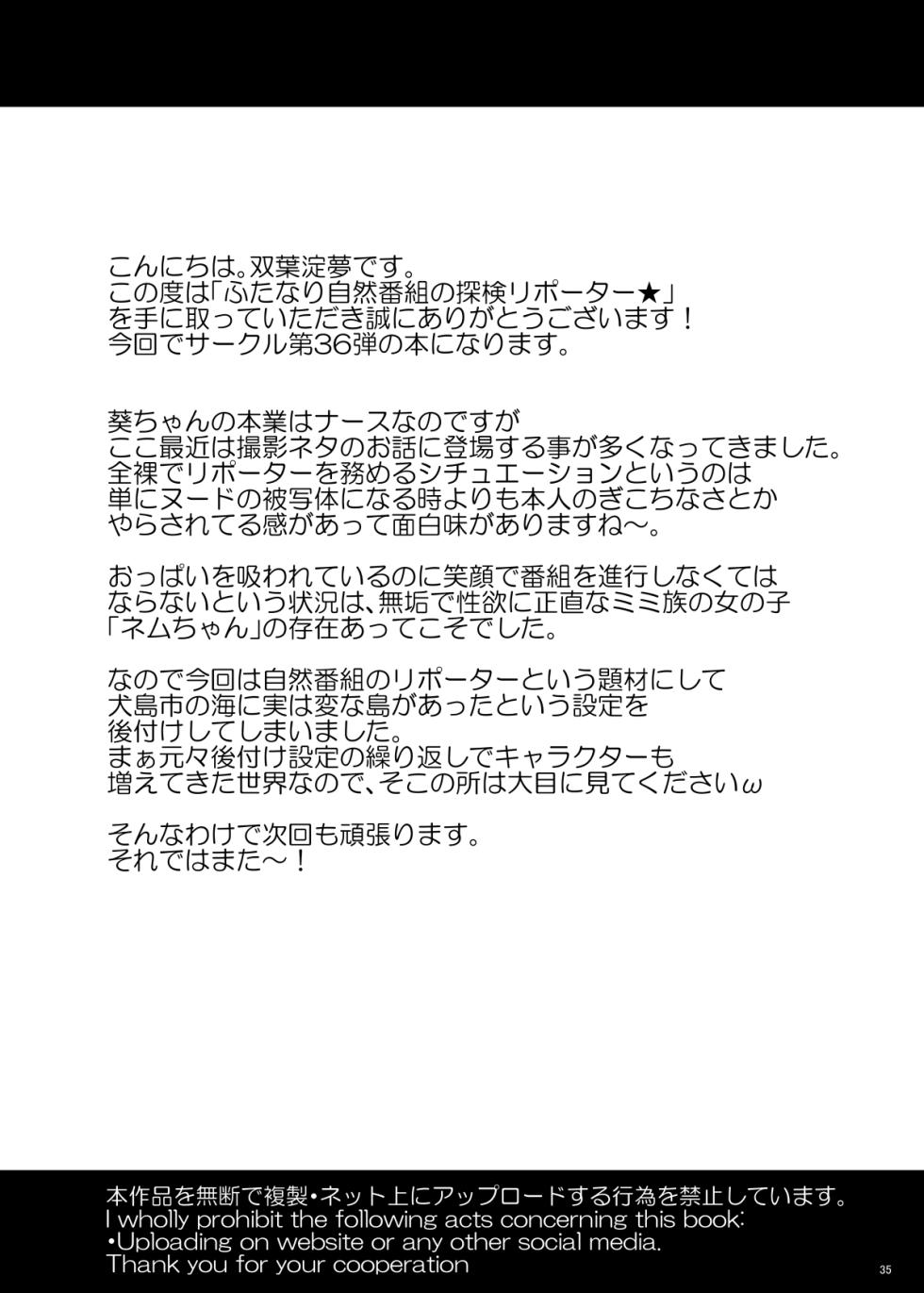 [Aoba Q Madou (Futaba Yodomu)] Futanari Shizen Bangumi no Tanken Reporter [Digital] - Page 35