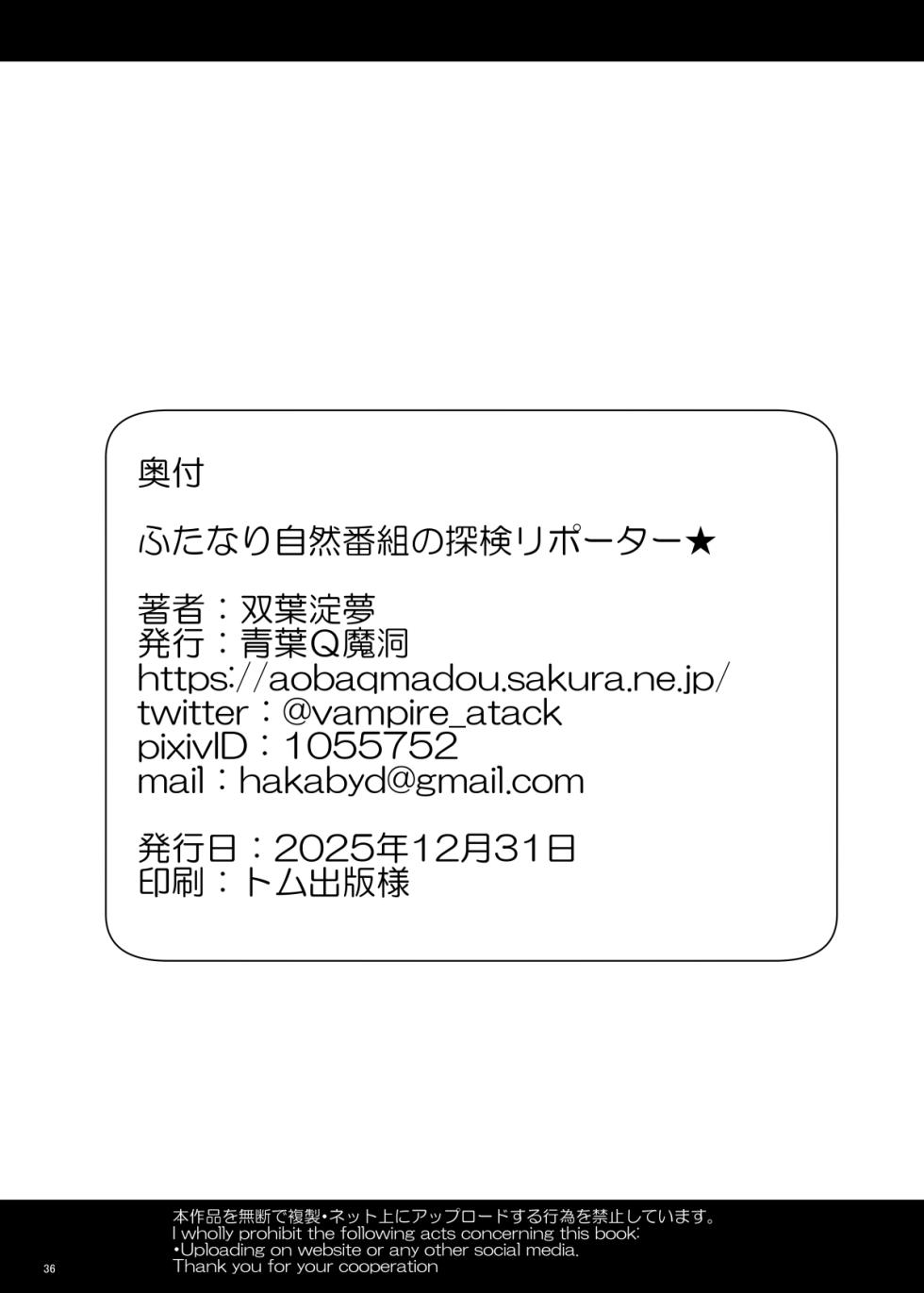 [Aoba Q Madou (Futaba Yodomu)] Futanari Shizen Bangumi no Tanken Reporter [Digital] - Page 36