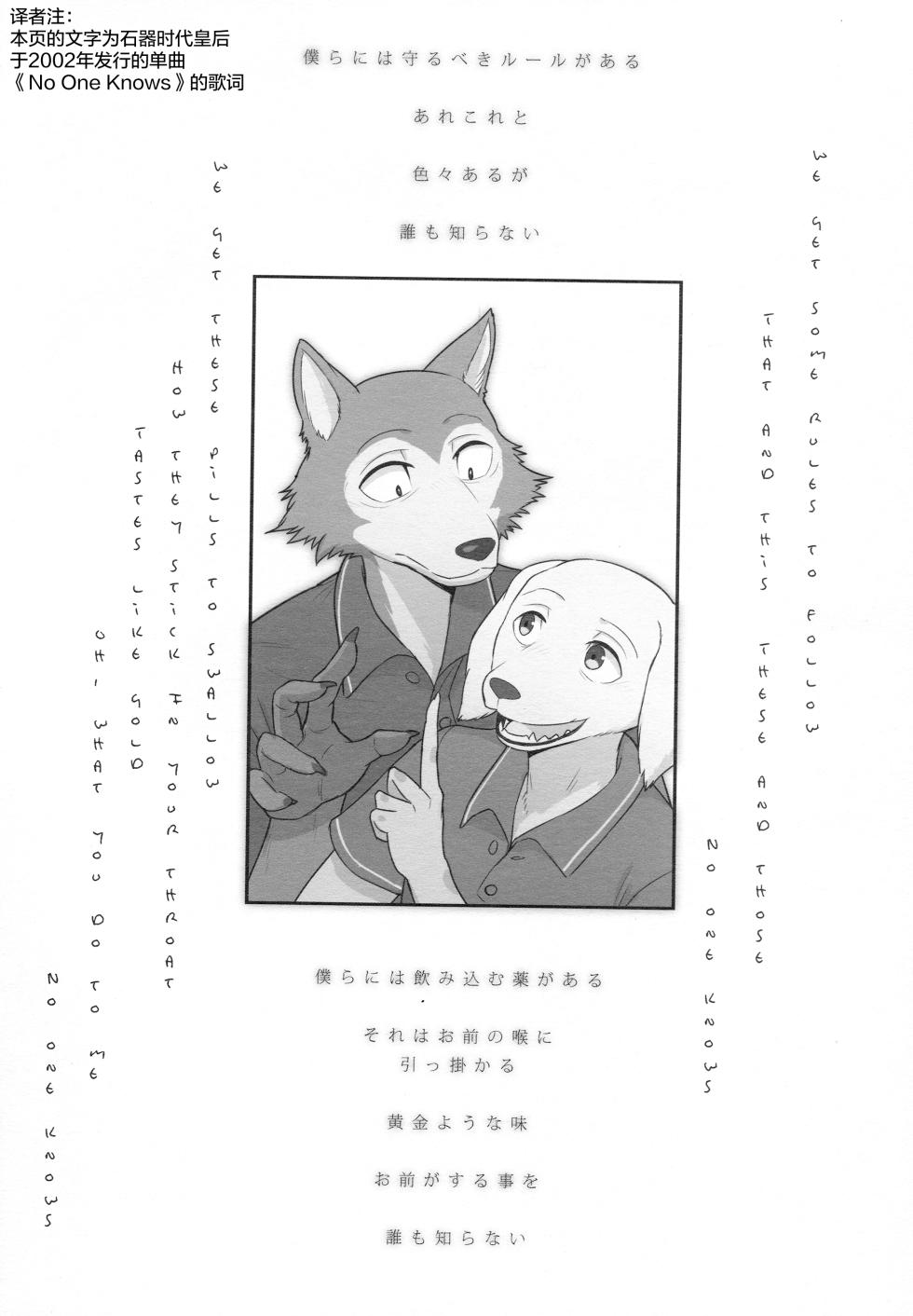 (Kemoket 9.5) [madwakx (madwak)] 无人知晓 (BEASTARS) [Chinese] [酥米汉化] - Page 3
