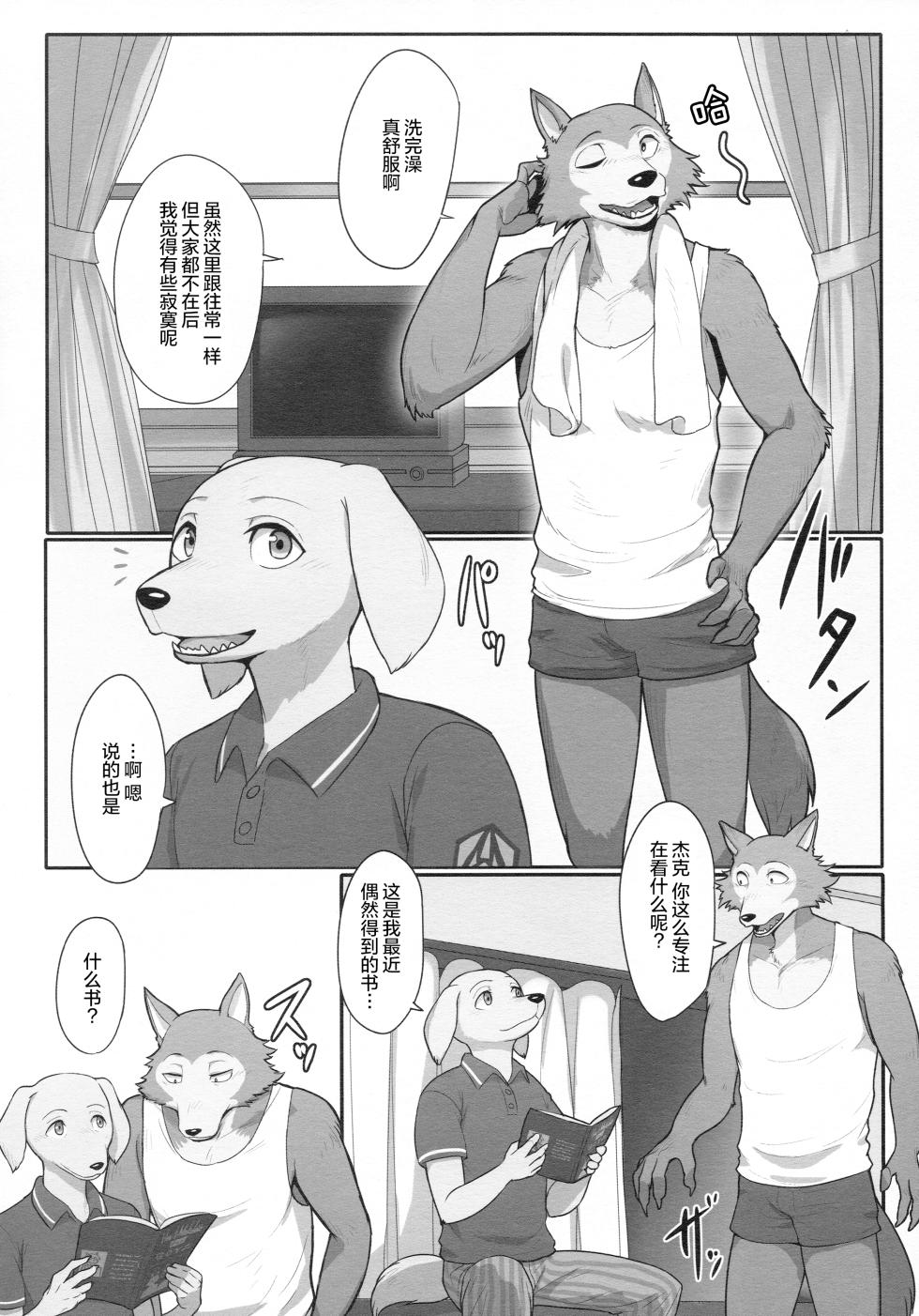 (Kemoket 9.5) [madwakx (madwak)] 无人知晓 (BEASTARS) [Chinese] [酥米汉化] - Page 4