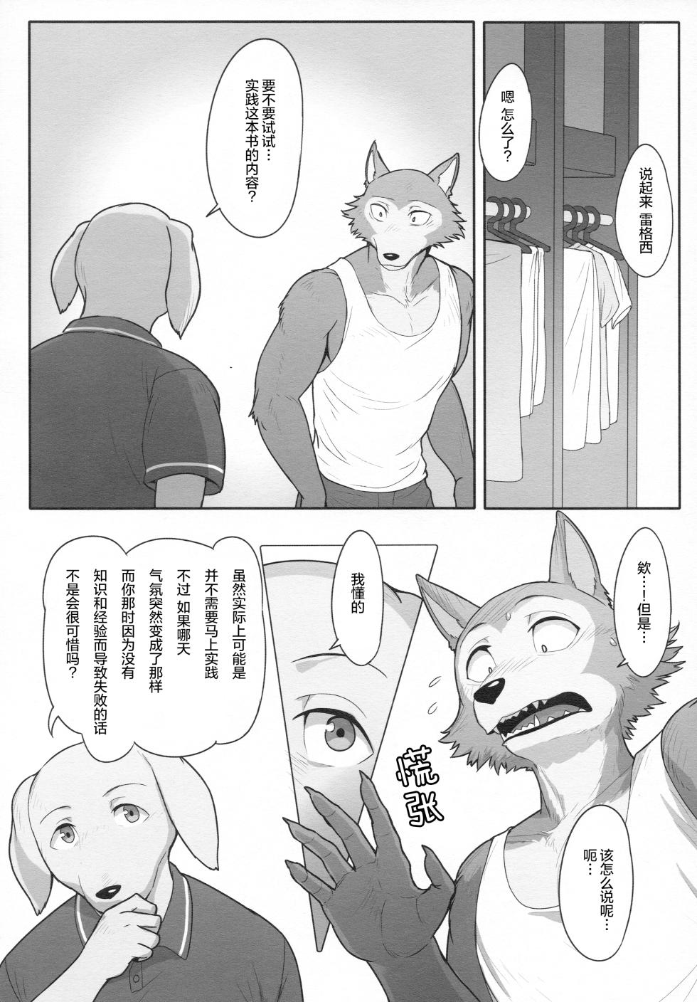 (Kemoket 9.5) [madwakx (madwak)] 无人知晓 (BEASTARS) [Chinese] [酥米汉化] - Page 6