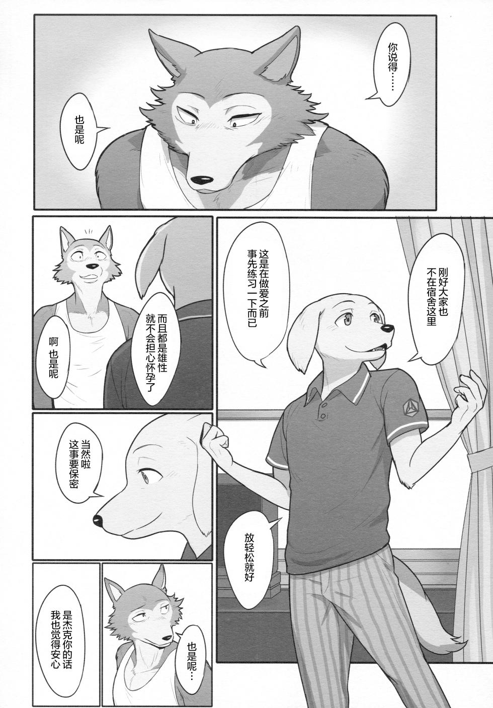 (Kemoket 9.5) [madwakx (madwak)] 无人知晓 (BEASTARS) [Chinese] [酥米汉化] - Page 7