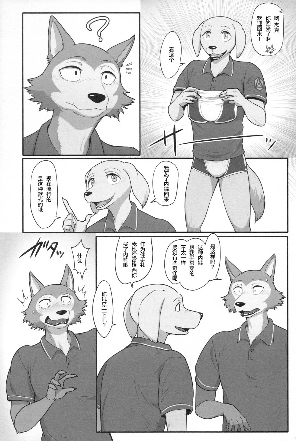 (Kemoket 9.5) [madwakx (madwak)] 无人知晓 (BEASTARS) [Chinese] [酥米汉化] - Page 22