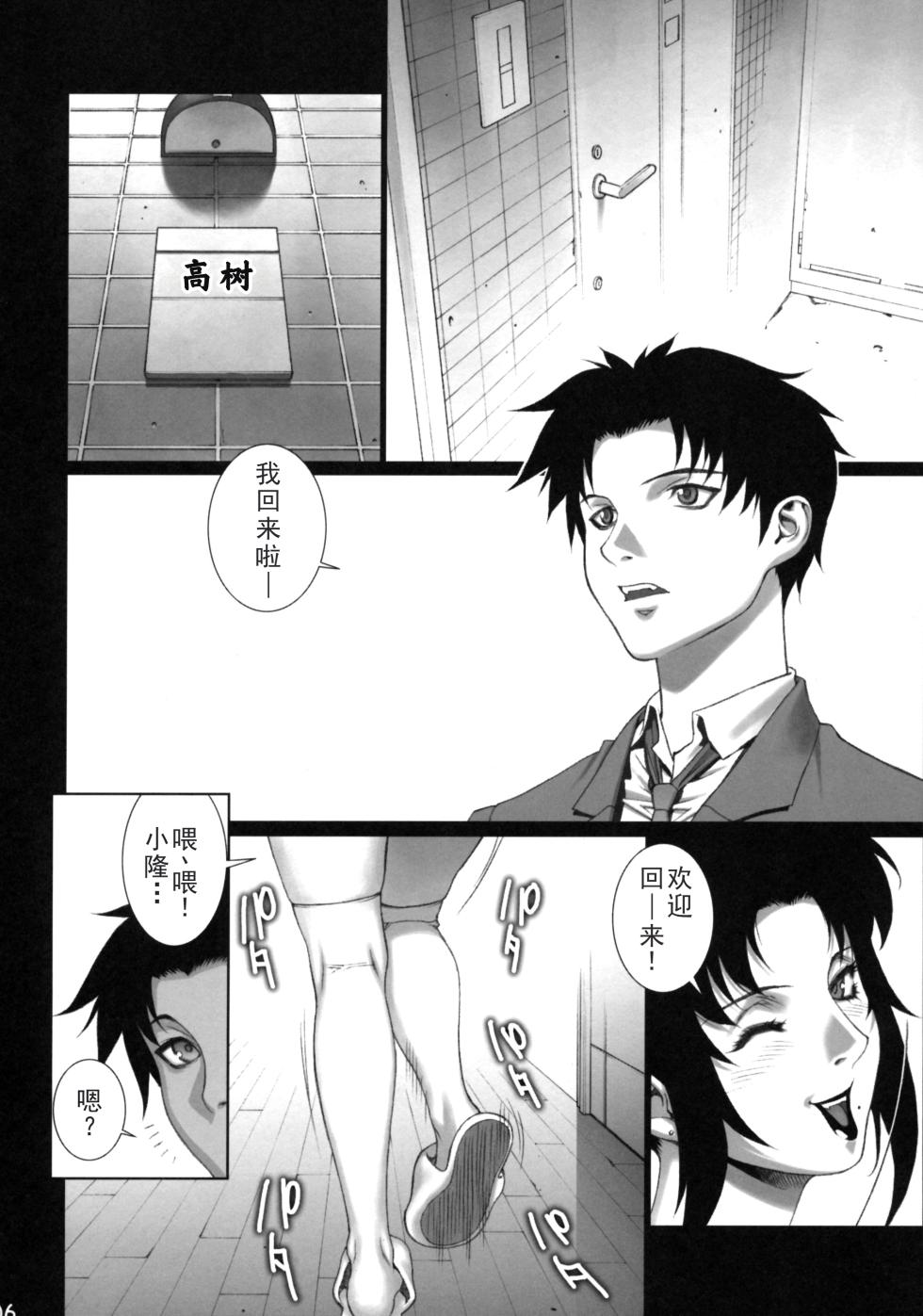 (COMIC1☆4) [Motchie Kingdom (Motchie)] Cosplay Shichae!! [Chinese] - Page 5
