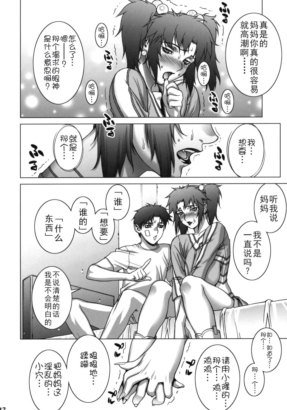 (COMIC1☆4) [Motchie Kingdom (Motchie)] Cosplay Shichae!! [Chinese] - Page 32