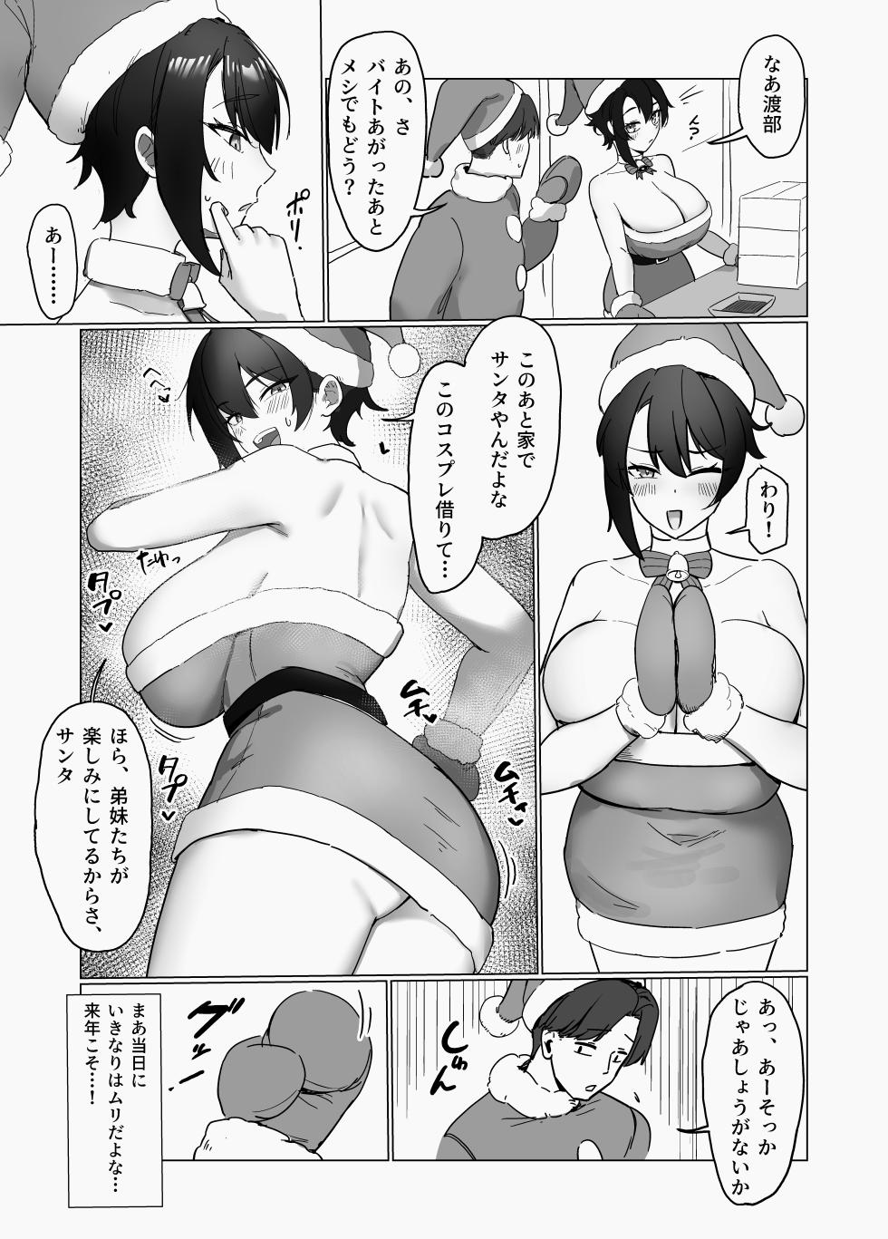 [Xレン] 性経験のなさそうな幼馴染のクリスマスには先約があった - Page 2