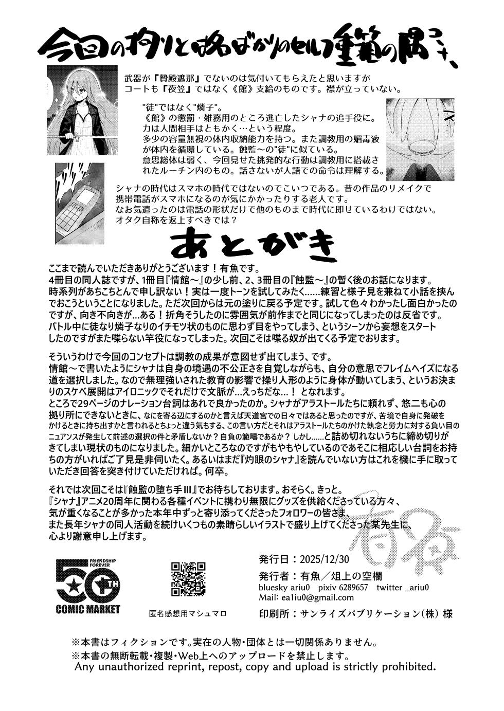 [Sojou no Kuuran (Ariuo)] Jokugan no Kobite (Shakugan no Shana) [Digital] - Page 34