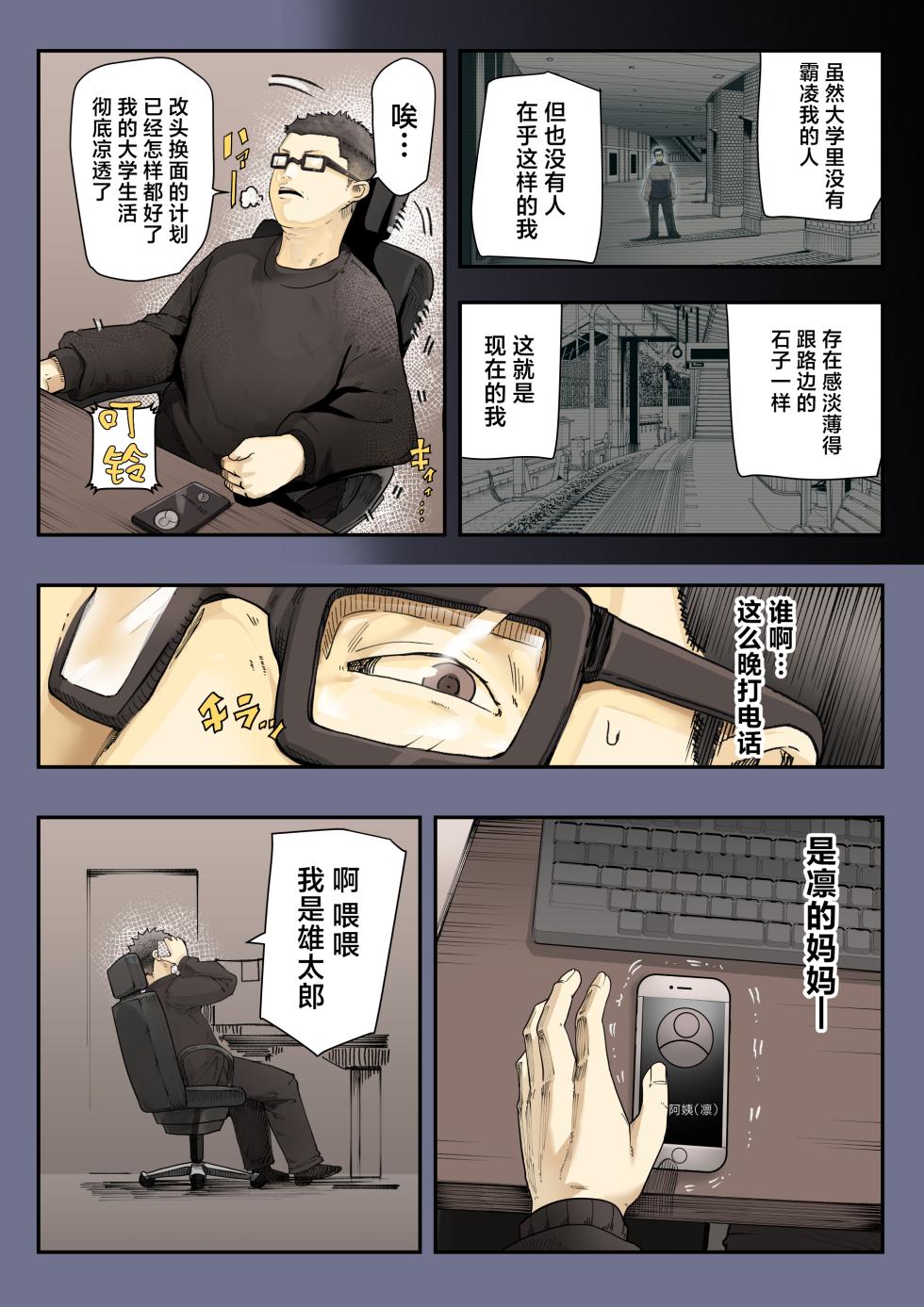 [Calm Atomosphere (Shinya)] Kimi no Maku o Yaburu no wa Boku dato Omotteta.. 2[中国翻訳] - Page 6