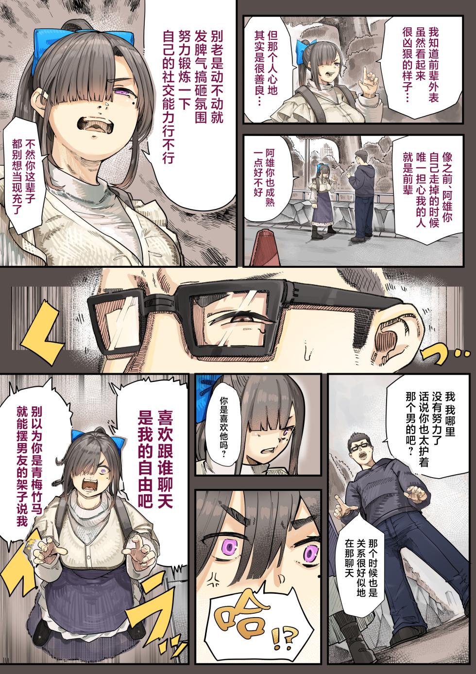 [Calm Atomosphere (Shinya)] Kimi no Maku o Yaburu no wa Boku dato Omotteta.. 2[中国翻訳] - Page 10