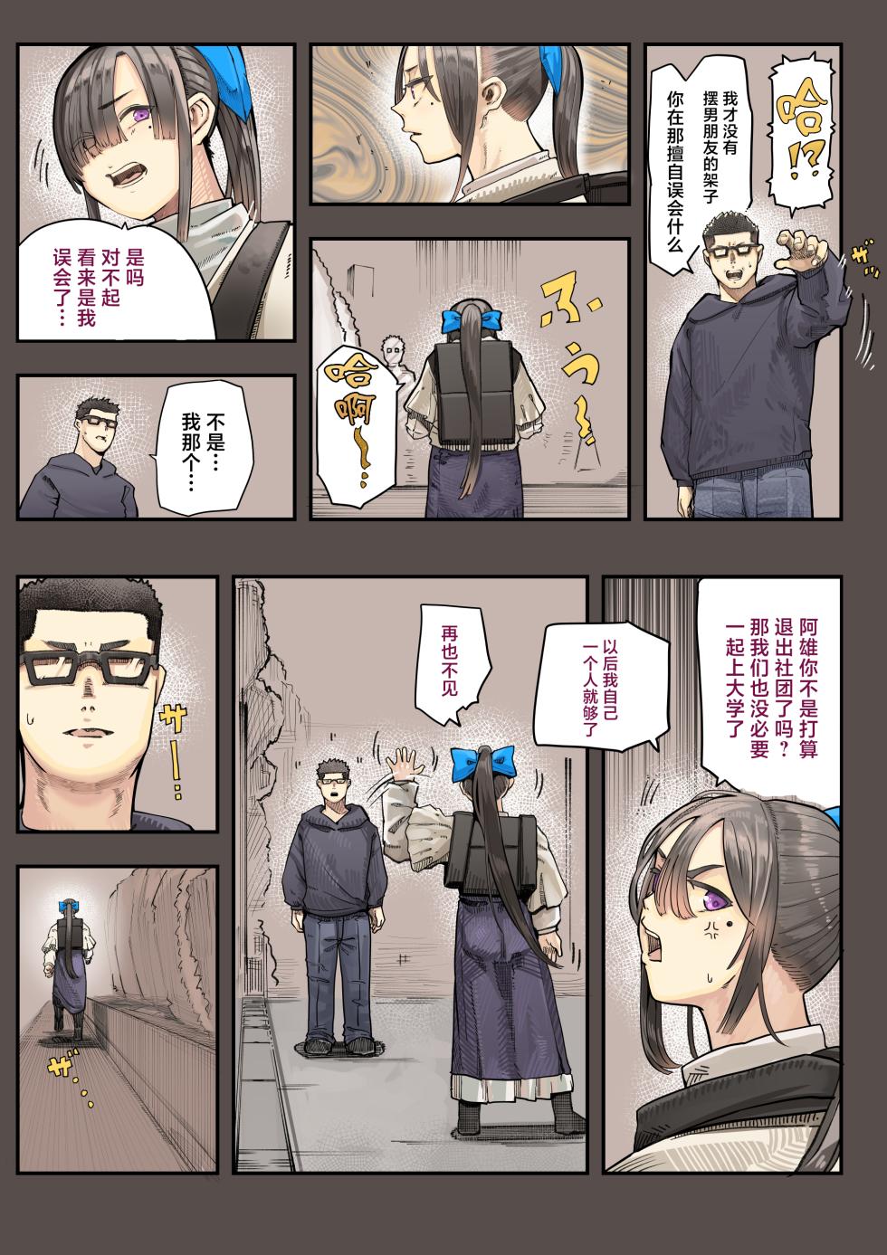 [Calm Atomosphere (Shinya)] Kimi no Maku o Yaburu no wa Boku dato Omotteta.. 2[中国翻訳] - Page 11