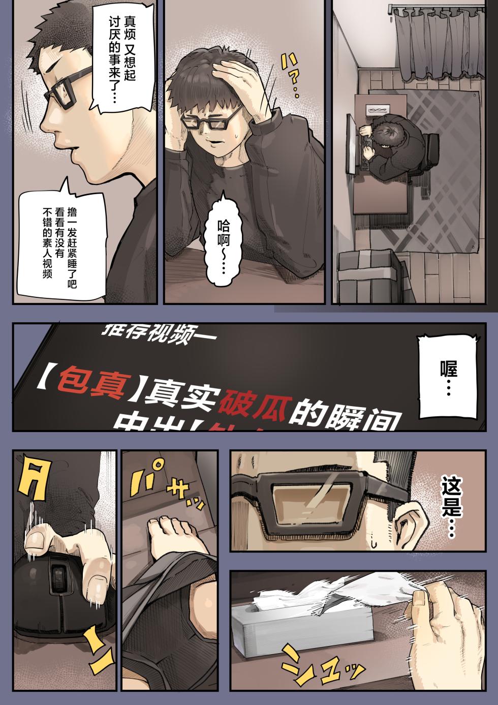 [Calm Atomosphere (Shinya)] Kimi no Maku o Yaburu no wa Boku dato Omotteta.. 2[中国翻訳] - Page 13