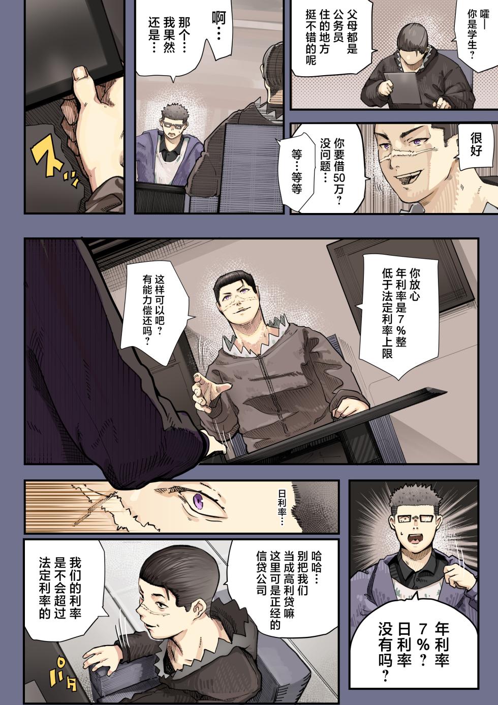 [Calm Atomosphere (Shinya)] Kimi no Maku o Yaburu no wa Boku dato Omotteta.. 2[中国翻訳] - Page 18