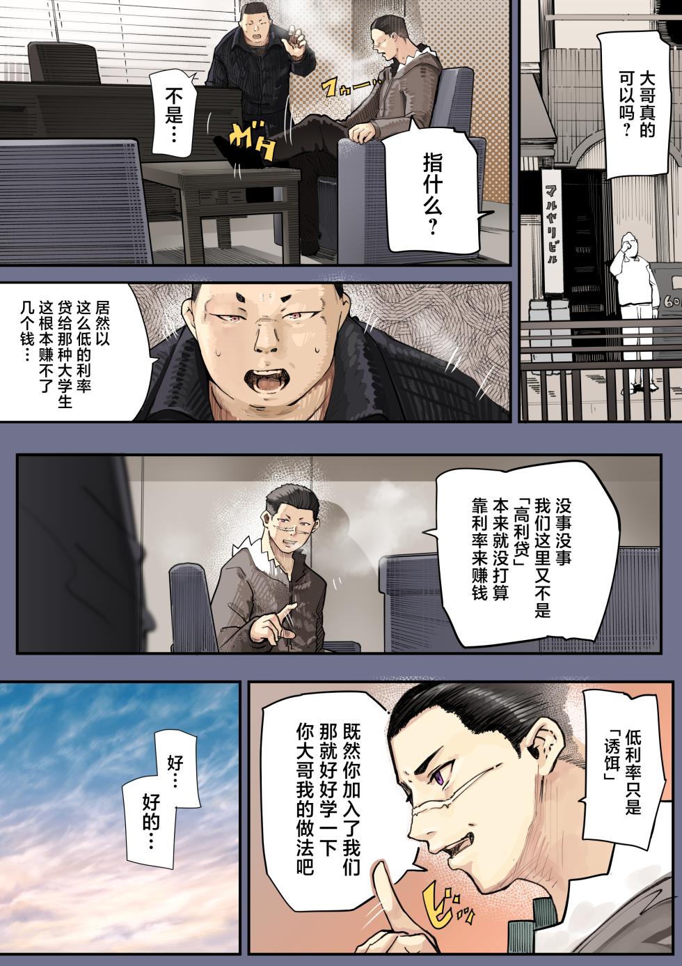 [Calm Atomosphere (Shinya)] Kimi no Maku o Yaburu no wa Boku dato Omotteta.. 2[中国翻訳] - Page 19