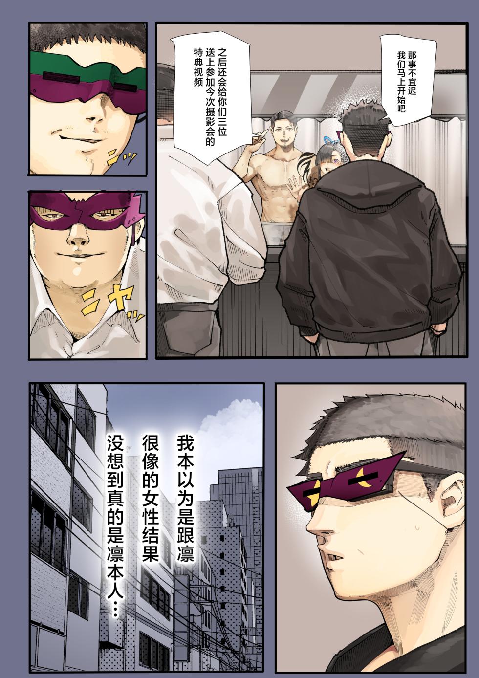 [Calm Atomosphere (Shinya)] Kimi no Maku o Yaburu no wa Boku dato Omotteta.. 2[中国翻訳] - Page 23