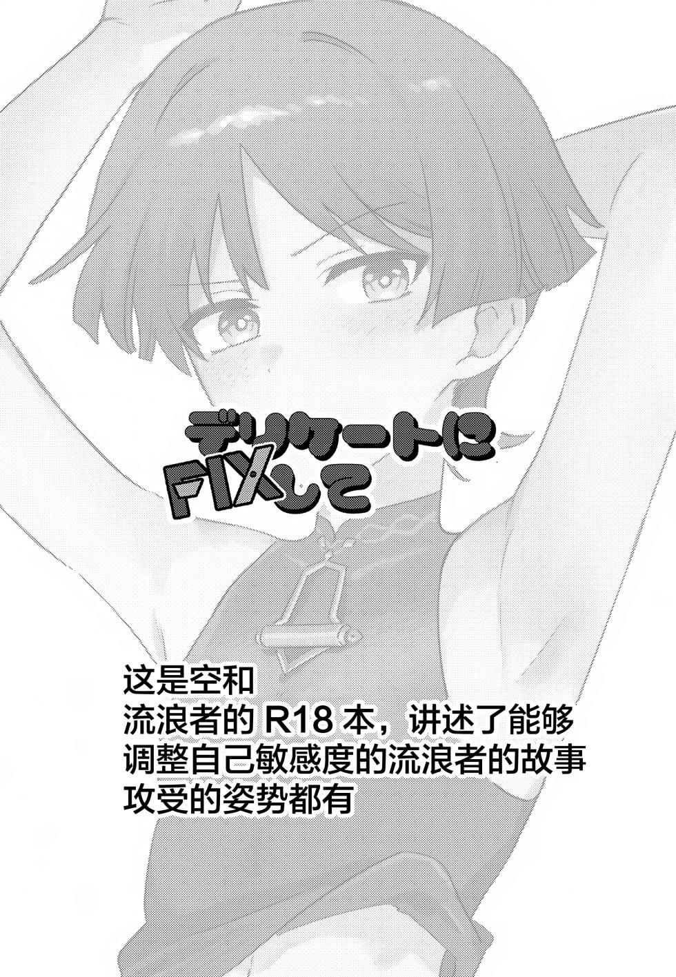 (Kami no Eichi SP2025) [Morotomo] Delicate ni FIX Shite (Genshin Impact) [Chinese] - Page 2