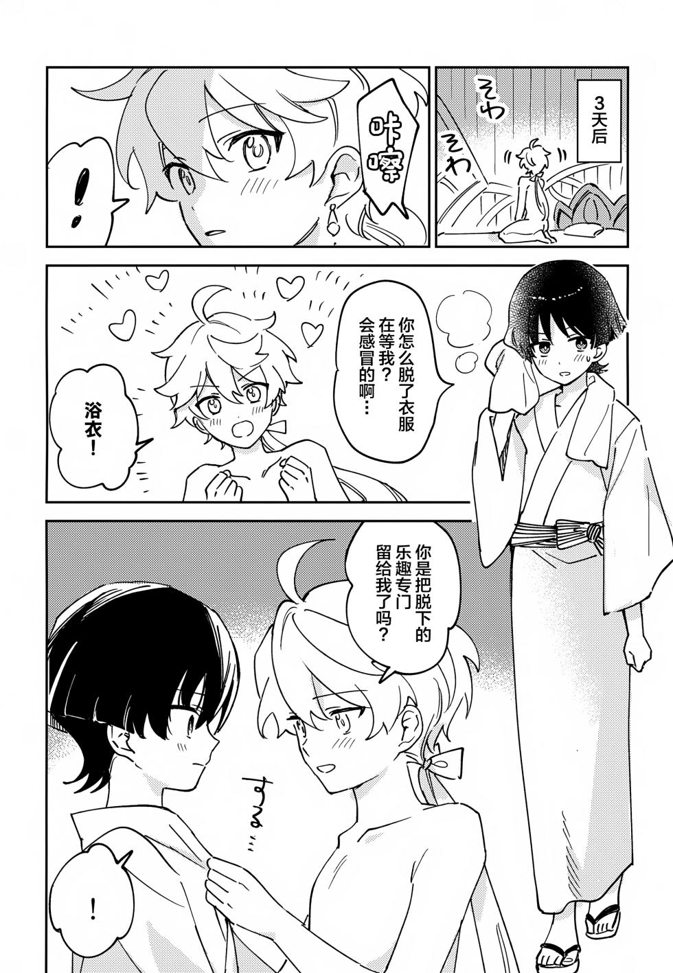 (Kami no Eichi SP2025) [Morotomo] Delicate ni FIX Shite (Genshin Impact) [Chinese] - Page 13