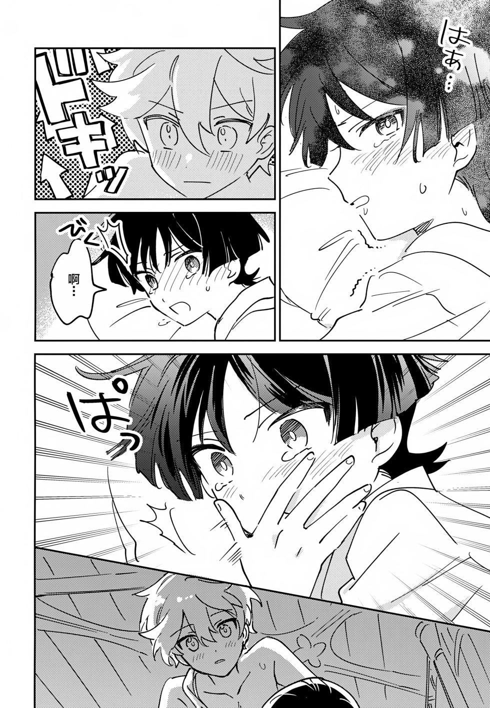 (Kami no Eichi SP2025) [Morotomo] Delicate ni FIX Shite (Genshin Impact) [Chinese] - Page 15