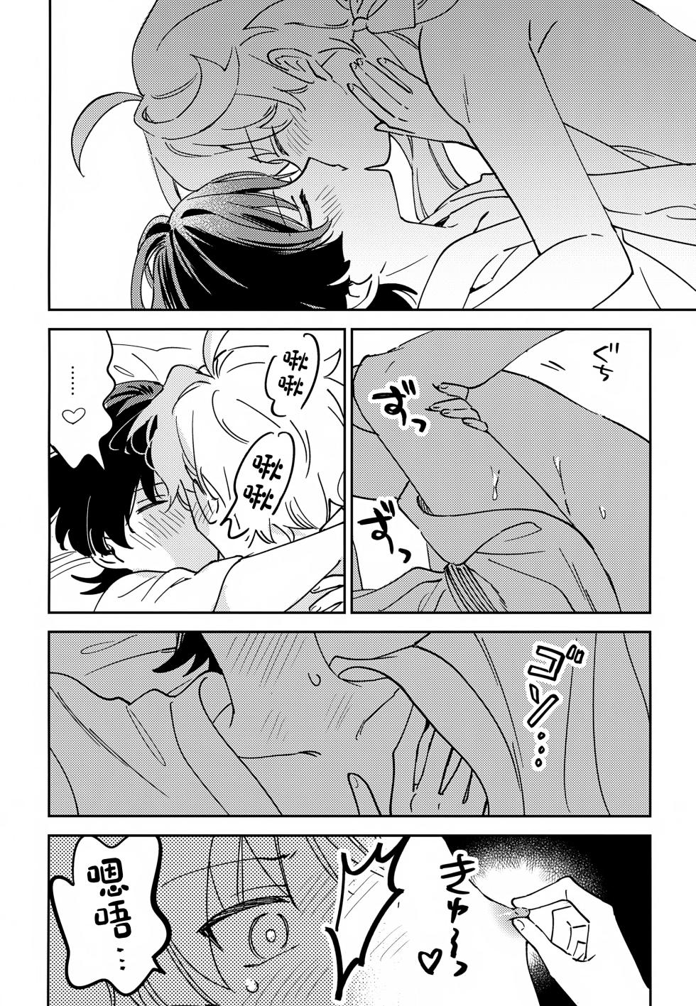 (Kami no Eichi SP2025) [Morotomo] Delicate ni FIX Shite (Genshin Impact) [Chinese] - Page 17