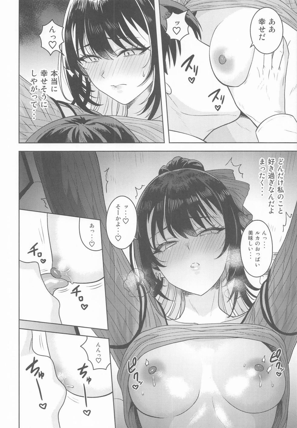 (C107) [PLANT (Tsurui)] Suki toka Iu Wake... (THE iDOLM@STER: Shiny Colors) - Page 15