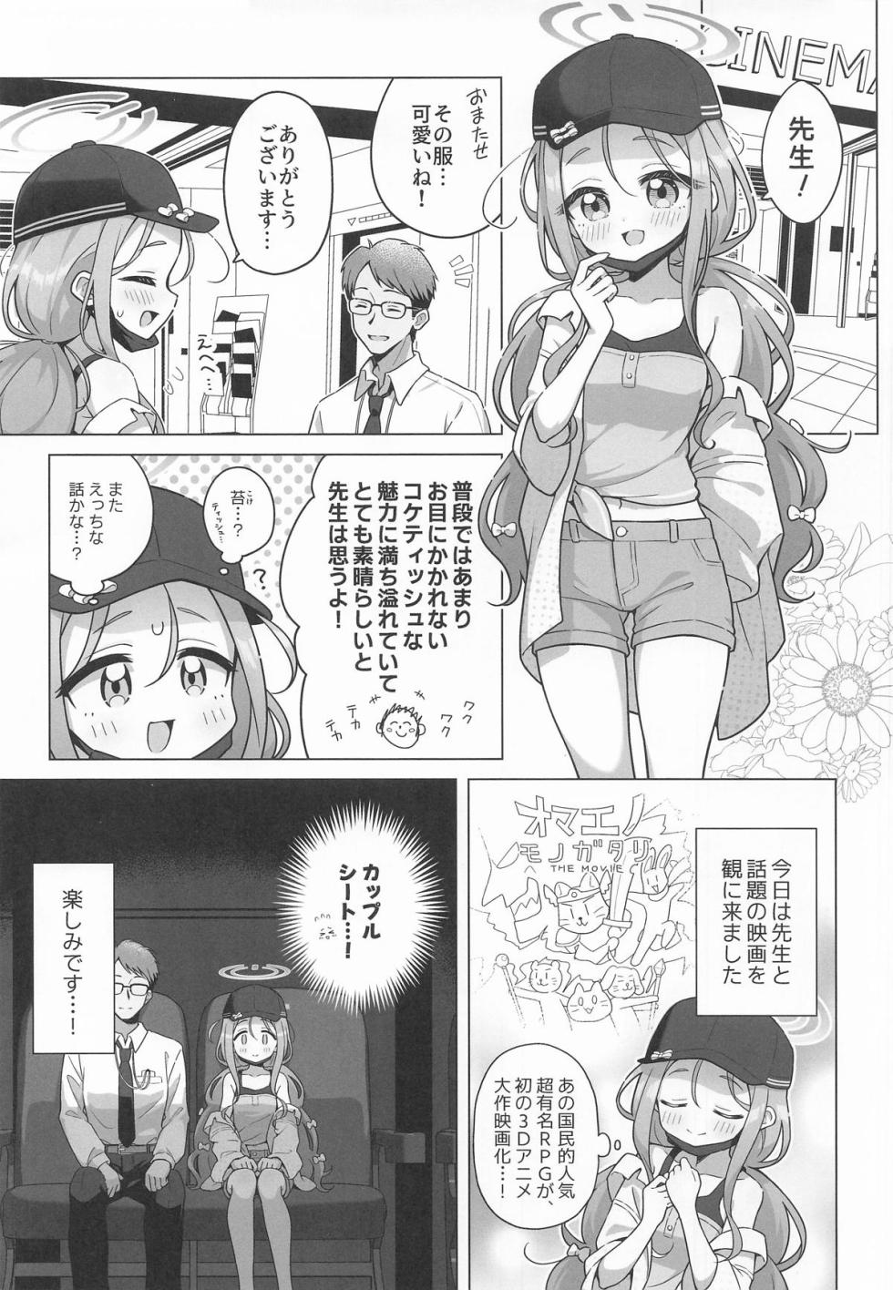 (C107)  [Miraiha Kireini (Wodae)] Yuzu Aroma (Blue Archive) - Page 4
