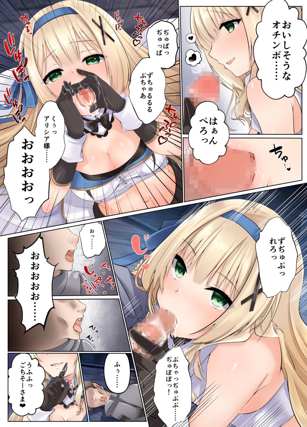 [Seika Kairaku Shoten (Various)] Himekishi Alicia no Soushuuhen 2 - Page 8