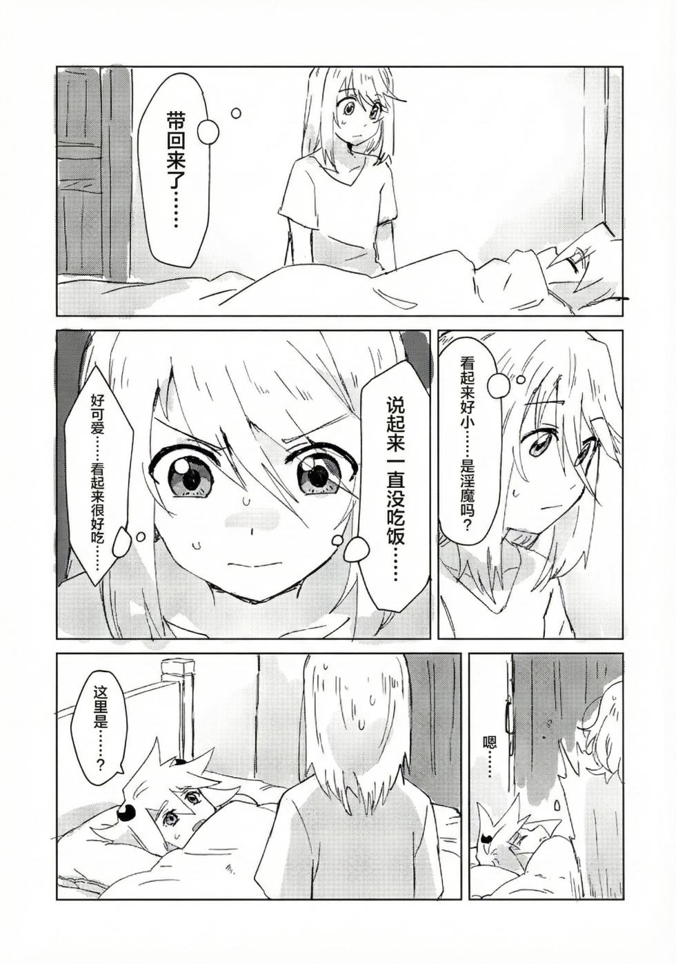 (Apple Gummy Kanshasai 3) [Yukirinrin! (Oyu)] Inma Parody Rakugaki Hon (Tales of Symphonia) [Chinese] [MTL] - Page 5