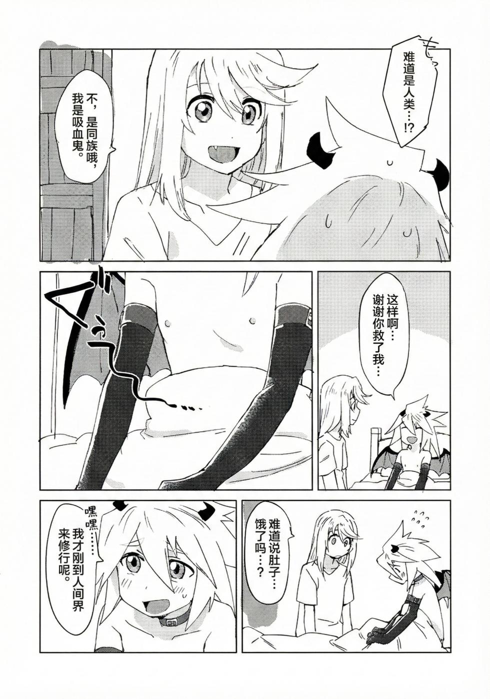 (Apple Gummy Kanshasai 3) [Yukirinrin! (Oyu)] Inma Parody Rakugaki Hon (Tales of Symphonia) [Chinese] [MTL] - Page 6