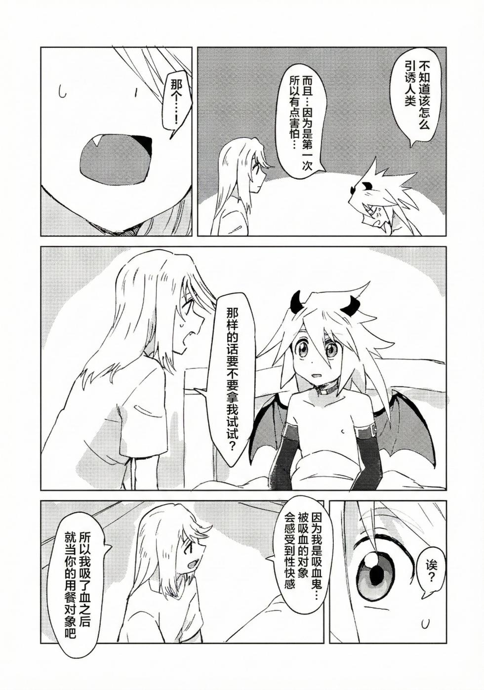 (Apple Gummy Kanshasai 3) [Yukirinrin! (Oyu)] Inma Parody Rakugaki Hon (Tales of Symphonia) [Chinese] [MTL] - Page 7