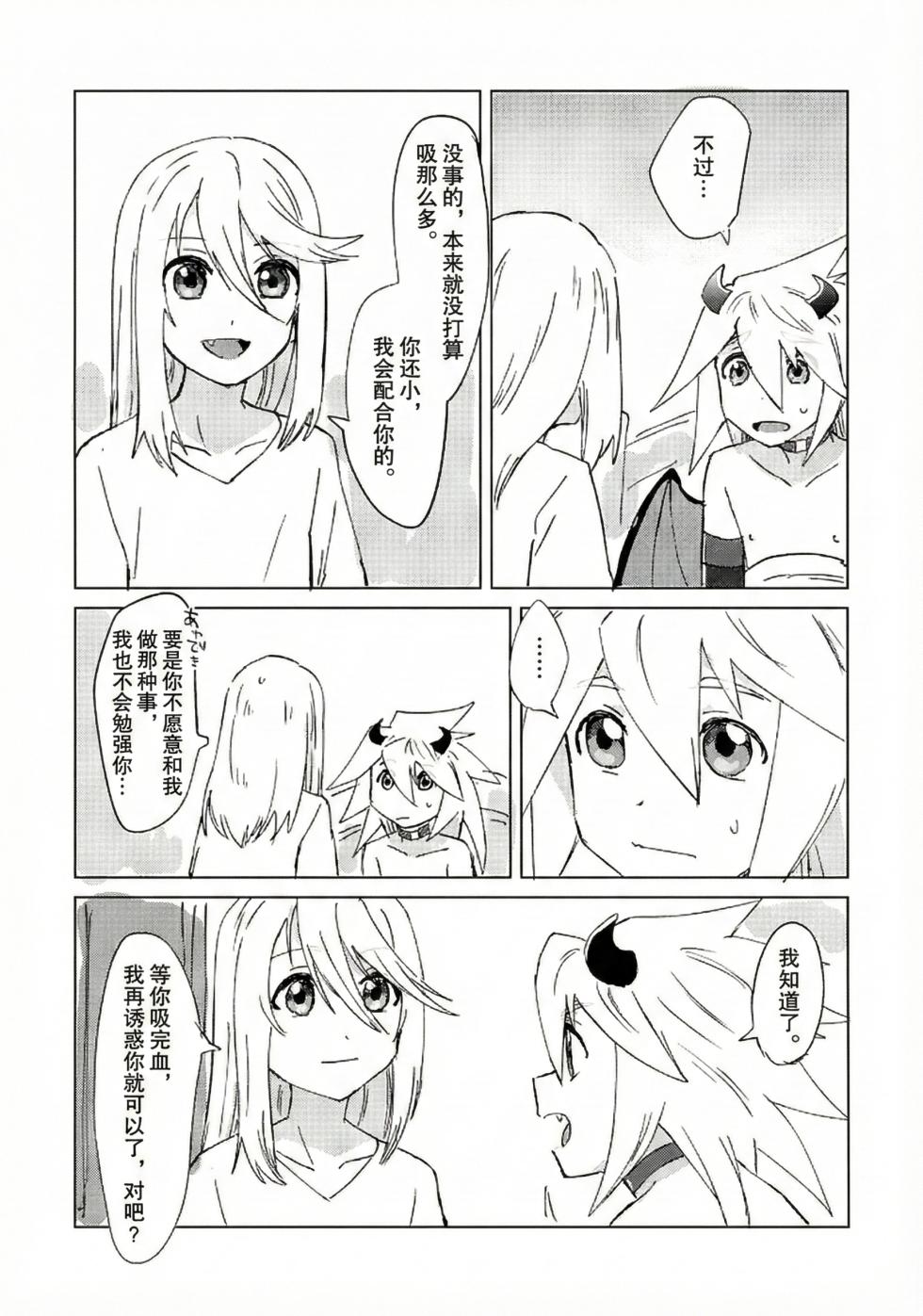 (Apple Gummy Kanshasai 3) [Yukirinrin! (Oyu)] Inma Parody Rakugaki Hon (Tales of Symphonia) [Chinese] [MTL] - Page 8