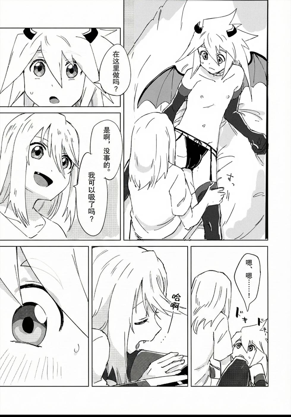 (Apple Gummy Kanshasai 3) [Yukirinrin! (Oyu)] Inma Parody Rakugaki Hon (Tales of Symphonia) [Chinese] [MTL] - Page 9