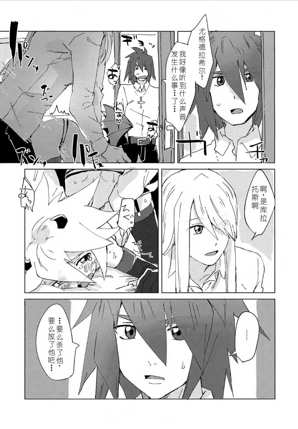 (Apple Gummy Kanshasai 3) [Yukirinrin! (Oyu)] Inma Parody Rakugaki Hon (Tales of Symphonia) [Chinese] [MTL] - Page 29