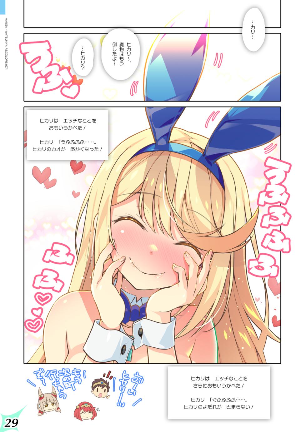 [Watsukiya (Watsuki Rumi, Yuuki Sei)] RE:COLORS! #07  (Xenoblade 2) - Page 29