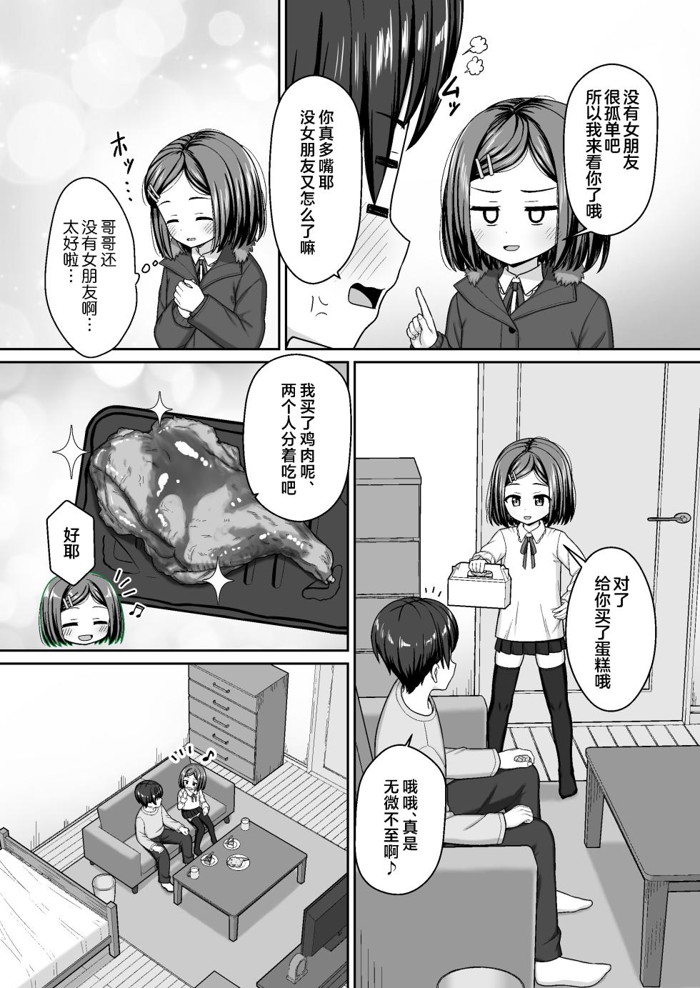 [Nekonumedou (Nekonume)] Sukisuki Onii-chan Christmas no Sukisuki Ecchi ~Seiya no Amaenbou na Imouto Santa to Icha Love~ | 和兄长大人缠缠绵绵圣诞节的情意浓浓做爱 ~在平安夜和爱撒娇的圣诞妹妹一起卿卿我我~ [Chinese] [欶澜汉化组] [Digital] - Page 5