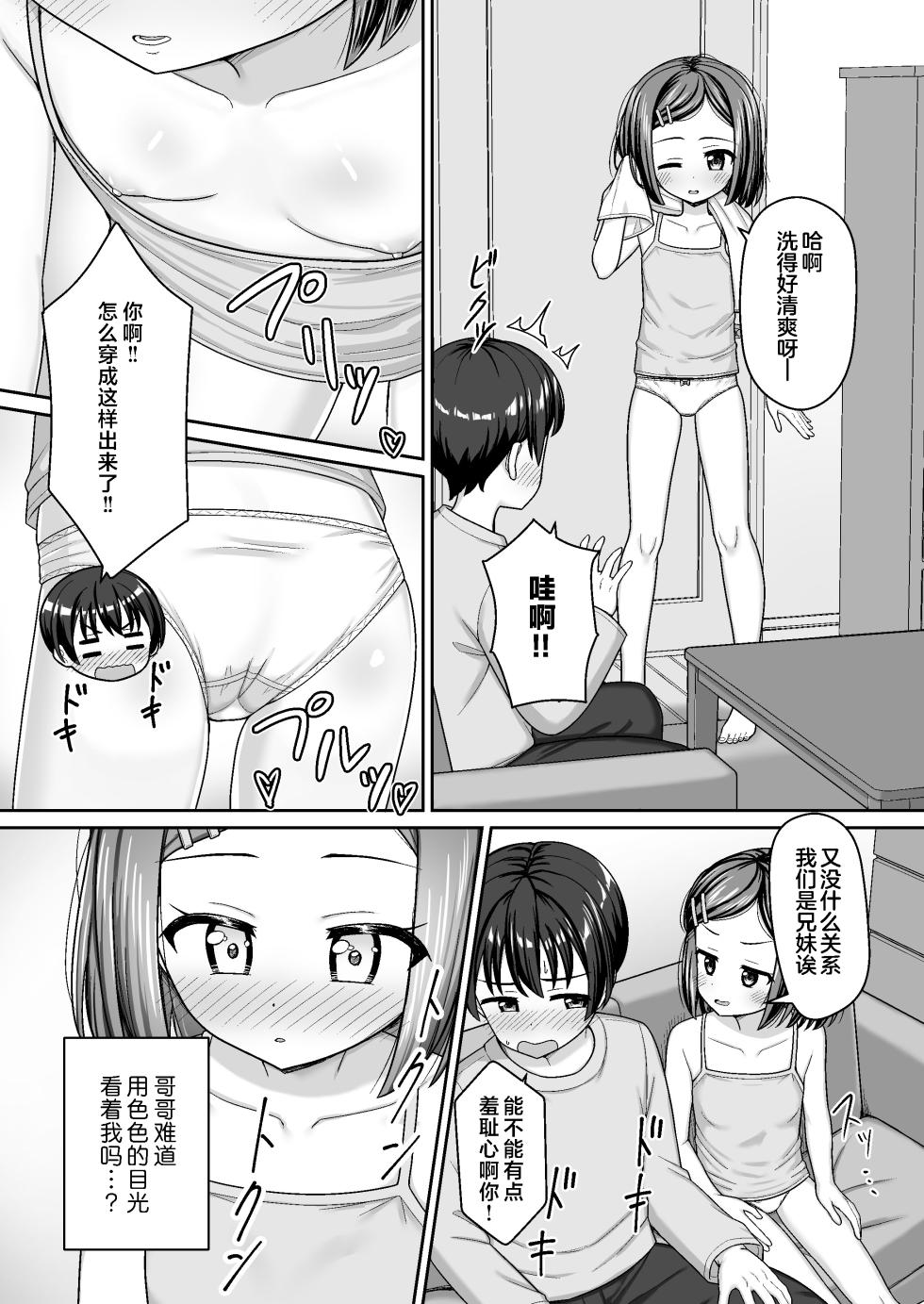 [Nekonumedou (Nekonume)] Sukisuki Onii-chan Christmas no Sukisuki Ecchi ~Seiya no Amaenbou na Imouto Santa to Icha Love~ | 和兄长大人缠缠绵绵圣诞节的情意浓浓做爱 ~在平安夜和爱撒娇的圣诞妹妹一起卿卿我我~ [Chinese] [欶澜汉化组] [Digital] - Page 8