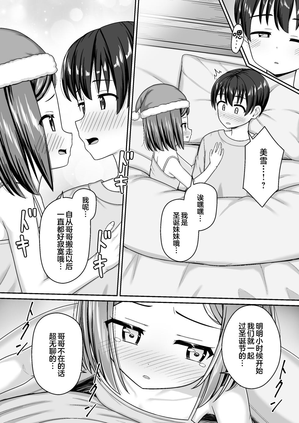 [Nekonumedou (Nekonume)] Sukisuki Onii-chan Christmas no Sukisuki Ecchi ~Seiya no Amaenbou na Imouto Santa to Icha Love~ | 和兄长大人缠缠绵绵圣诞节的情意浓浓做爱 ~在平安夜和爱撒娇的圣诞妹妹一起卿卿我我~ [Chinese] [欶澜汉化组] [Digital] - Page 10