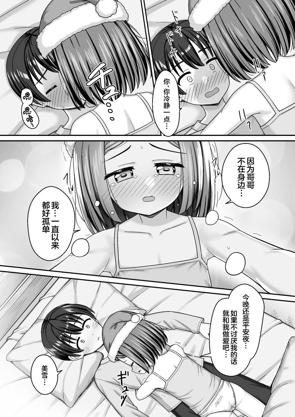 [Nekonumedou (Nekonume)] Sukisuki Onii-chan Christmas no Sukisuki Ecchi ~Seiya no Amaenbou na Imouto Santa to Icha Love~ | 和兄长大人缠缠绵绵圣诞节的情意浓浓做爱 ~在平安夜和爱撒娇的圣诞妹妹一起卿卿我我~ [Chinese] [欶澜汉化组] [Digital] - Page 13