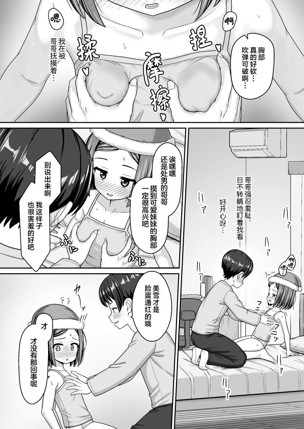 [Nekonumedou (Nekonume)] Sukisuki Onii-chan Christmas no Sukisuki Ecchi ~Seiya no Amaenbou na Imouto Santa to Icha Love~ | 和兄长大人缠缠绵绵圣诞节的情意浓浓做爱 ~在平安夜和爱撒娇的圣诞妹妹一起卿卿我我~ [Chinese] [欶澜汉化组] [Digital] - Page 14