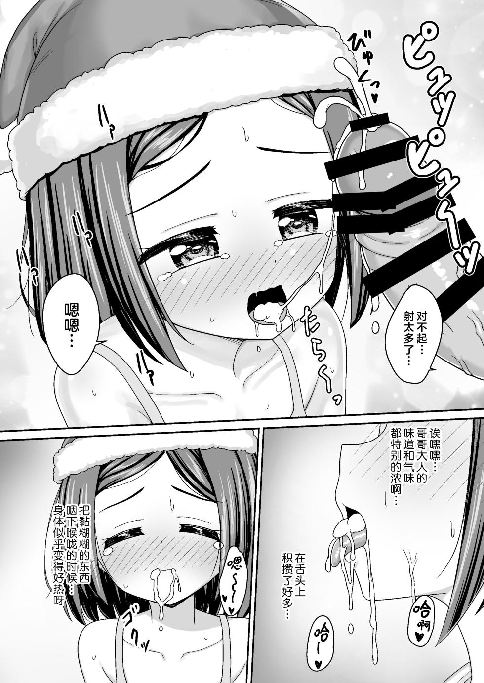 [Nekonumedou (Nekonume)] Sukisuki Onii-chan Christmas no Sukisuki Ecchi ~Seiya no Amaenbou na Imouto Santa to Icha Love~ | 和兄长大人缠缠绵绵圣诞节的情意浓浓做爱 ~在平安夜和爱撒娇的圣诞妹妹一起卿卿我我~ [Chinese] [欶澜汉化组] [Digital] - Page 20