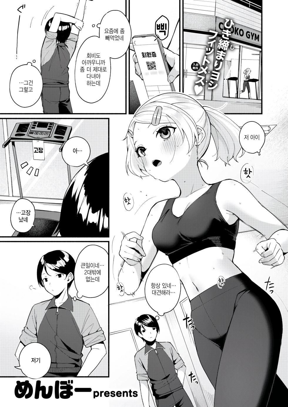 [Menbou] Fuwafuwa Slim (COMIC Kairakuten BEAST 2025-08) [Korean] [Digital] - Page 1