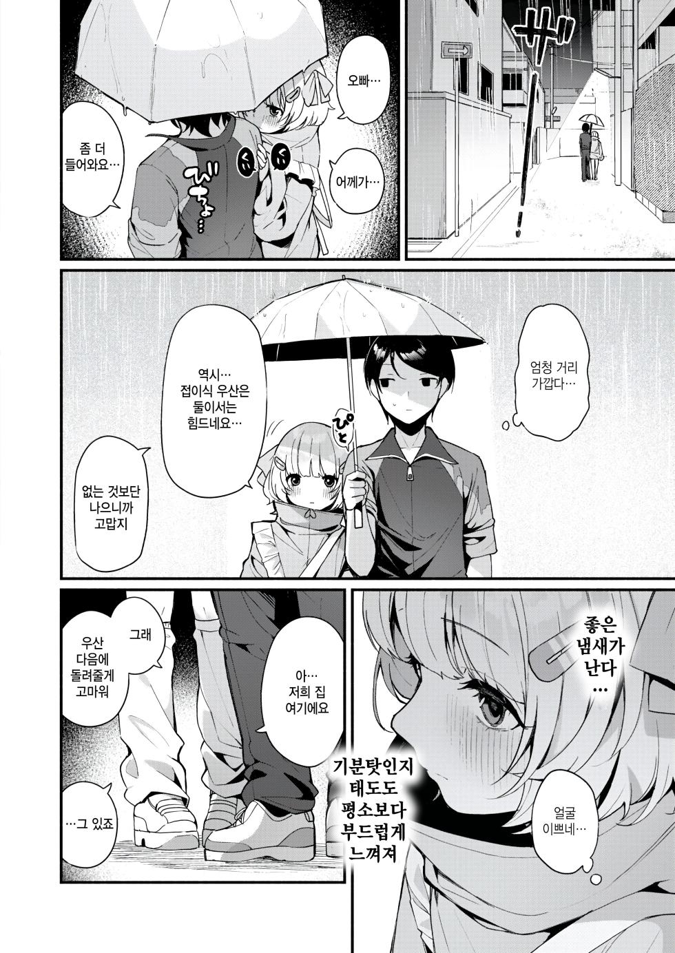 [Menbou] Fuwafuwa Slim (COMIC Kairakuten BEAST 2025-08) [Korean] [Digital] - Page 6