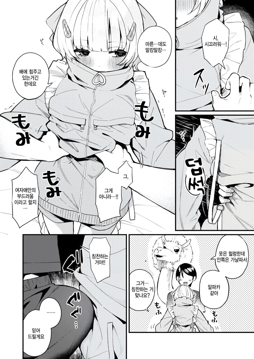 [Menbou] Fuwafuwa Slim (COMIC Kairakuten BEAST 2025-08) [Korean] [Digital] - Page 10