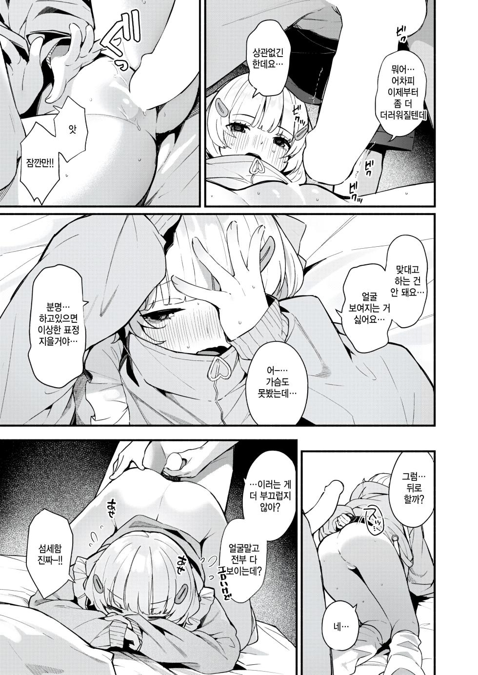 [Menbou] Fuwafuwa Slim (COMIC Kairakuten BEAST 2025-08) [Korean] [Digital] - Page 15