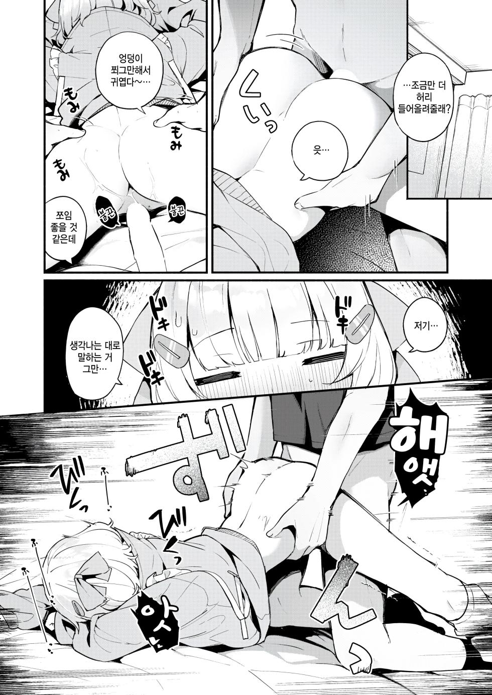 [Menbou] Fuwafuwa Slim (COMIC Kairakuten BEAST 2025-08) [Korean] [Digital] - Page 16