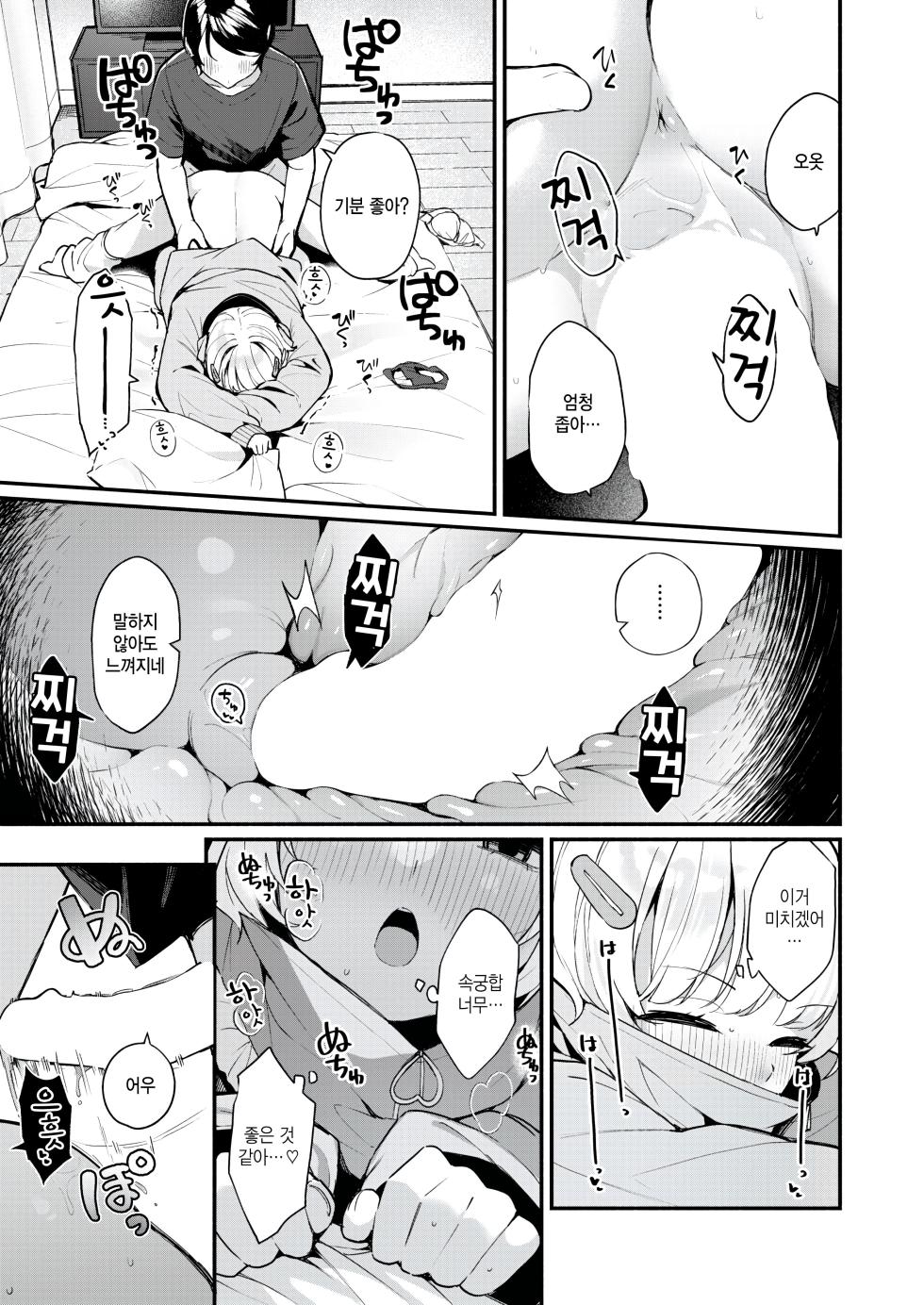[Menbou] Fuwafuwa Slim (COMIC Kairakuten BEAST 2025-08) [Korean] [Digital] - Page 17