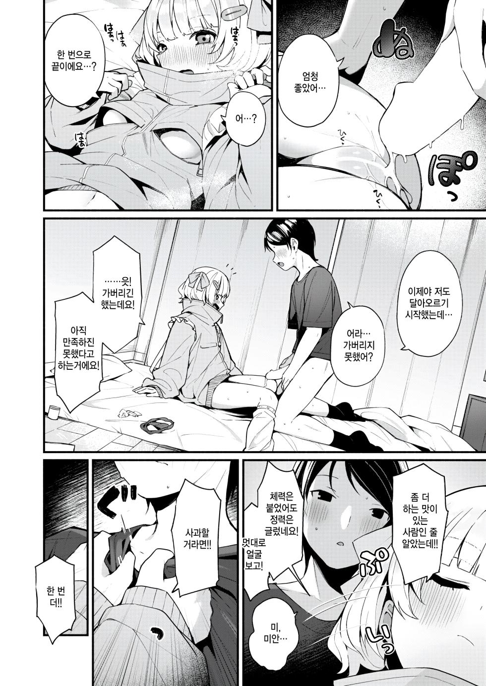 [Menbou] Fuwafuwa Slim (COMIC Kairakuten BEAST 2025-08) [Korean] [Digital] - Page 20