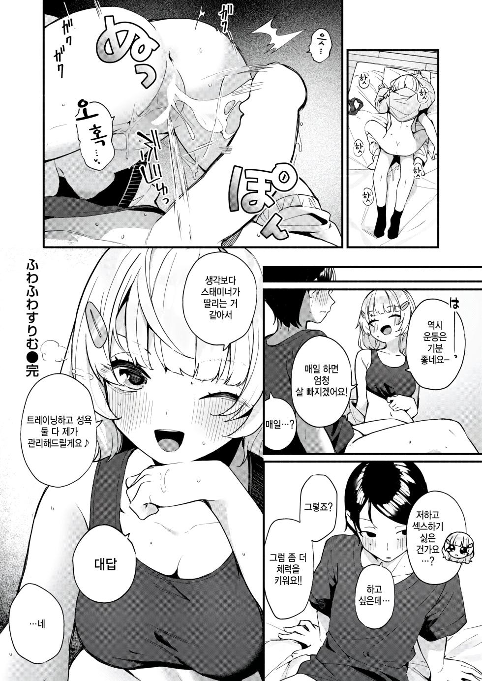 [Menbou] Fuwafuwa Slim (COMIC Kairakuten BEAST 2025-08) [Korean] [Digital] - Page 24