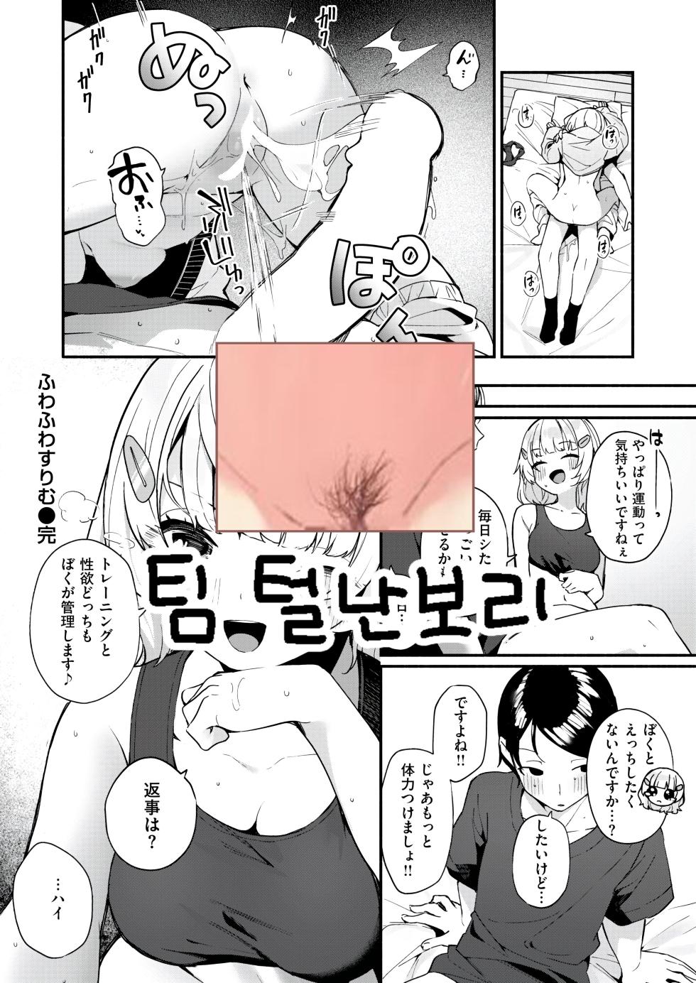 [Menbou] Fuwafuwa Slim (COMIC Kairakuten BEAST 2025-08) [Korean] [Digital] - Page 25